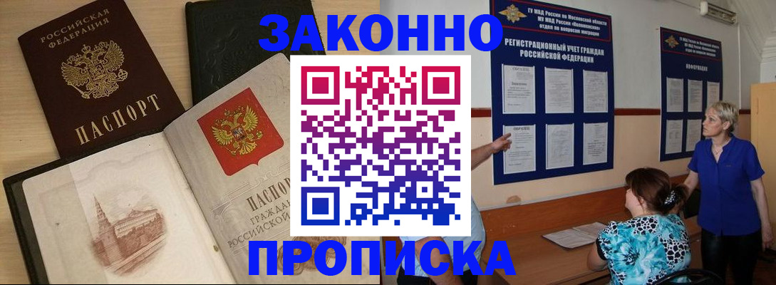 прописка иностранных граждан в Королёве