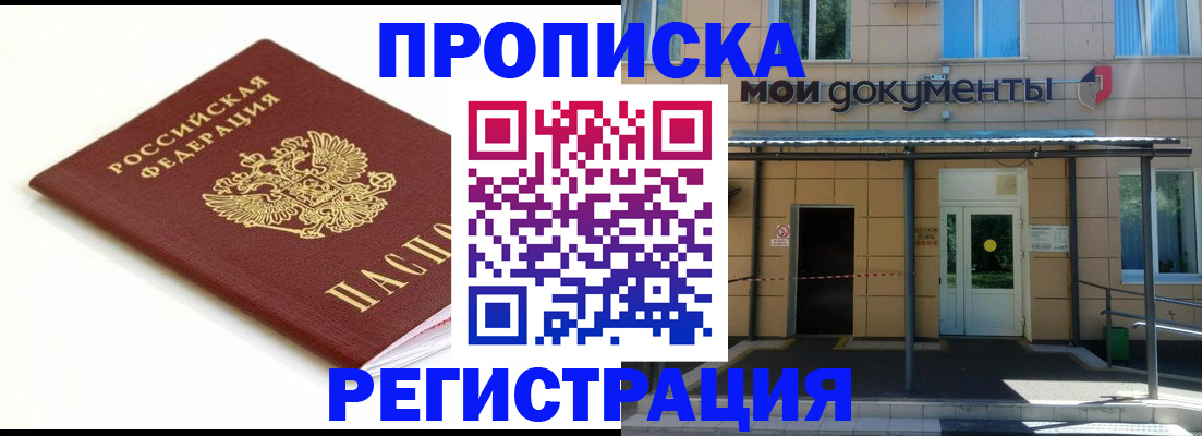 временная регистрация законно в Королёве