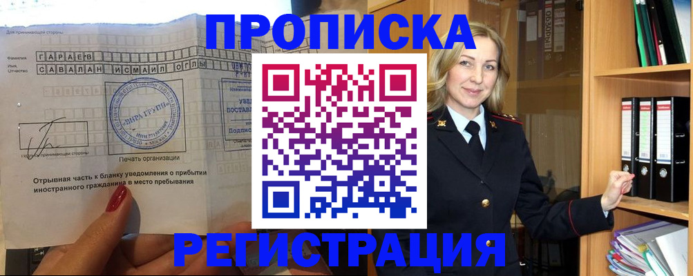 прописка для военкомата в Королёве