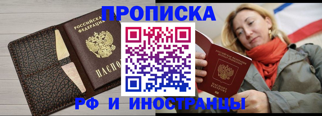 прописка для кредита в Королёве