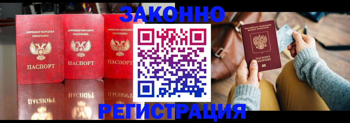 прописка в Королёве