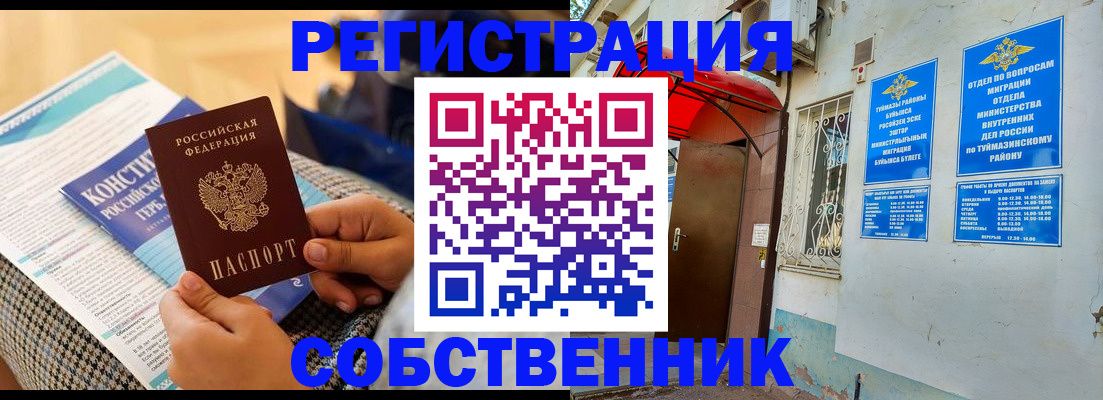 прописка законно в Королёве